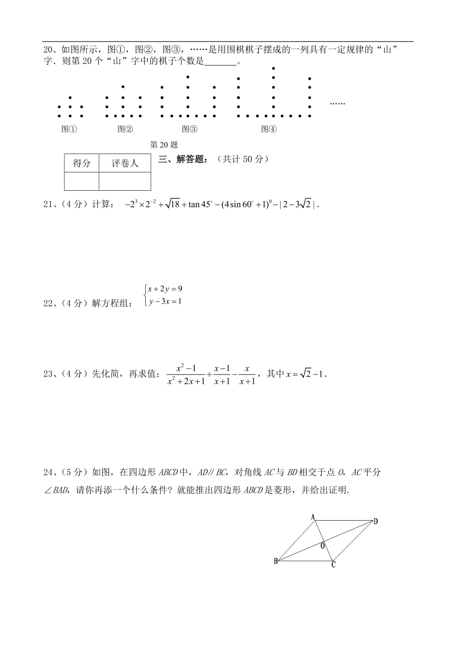 中考模拟试卷-数学1_第3页