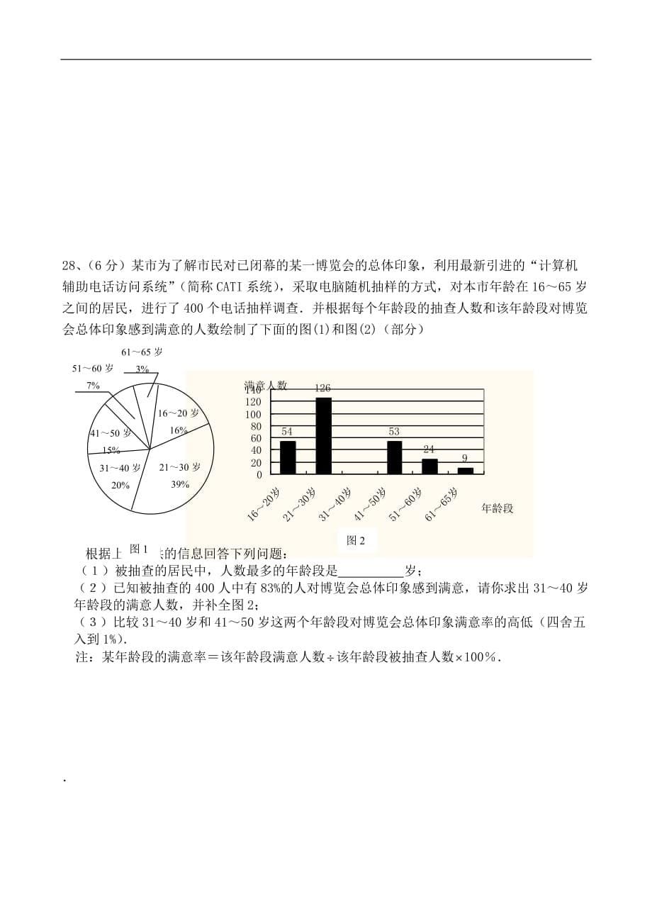 中考模拟试卷-数学1_第5页