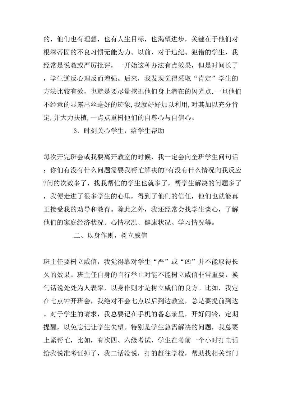 中专教师班级管理工作心得体会范文_第2页