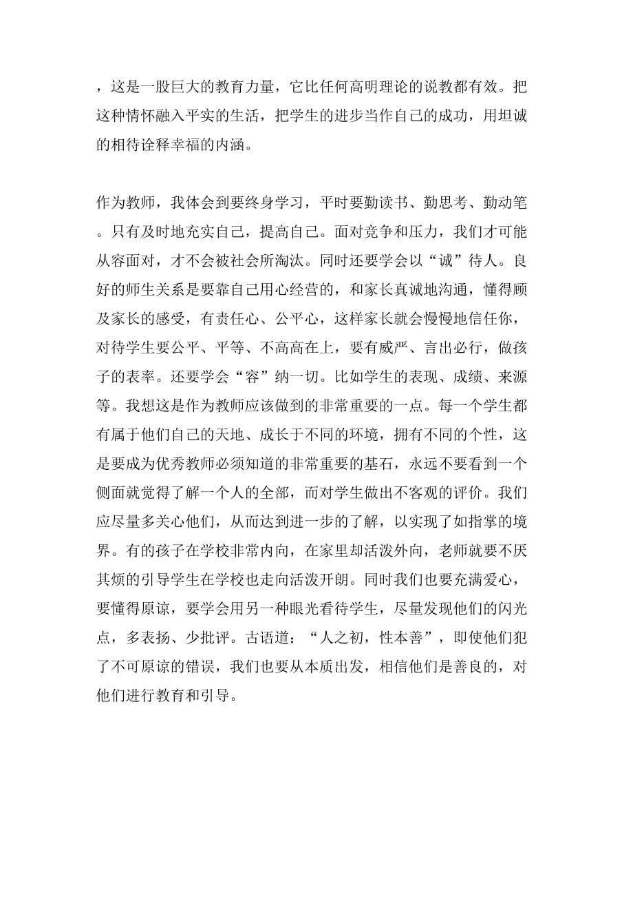 暑假教师培训学习的心得体会_第3页