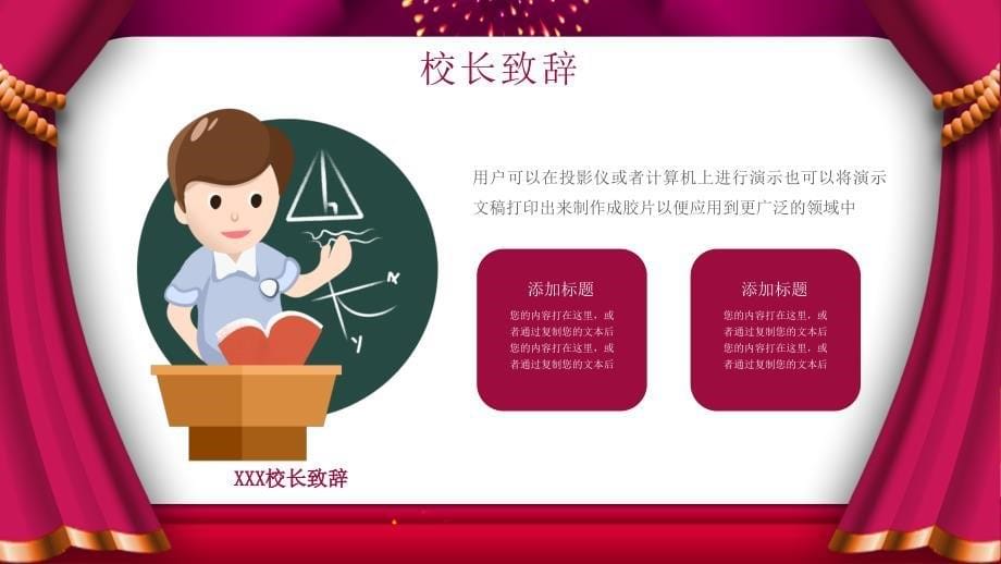 大学迎新晚会-热烈欢迎20XX级新同学入校_第5页