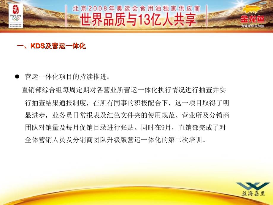 上海食用油直销部管理经验分享.ppt_第3页
