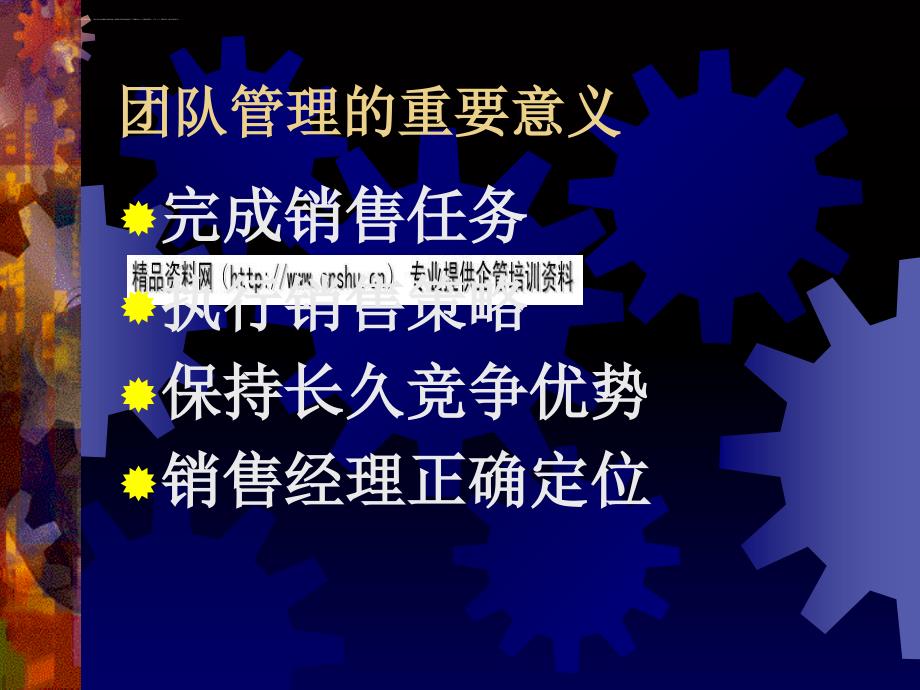 销售队伍的规划与管理.ppt_第2页