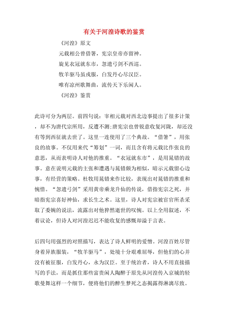 有关于河湟诗歌的鉴赏_第1页