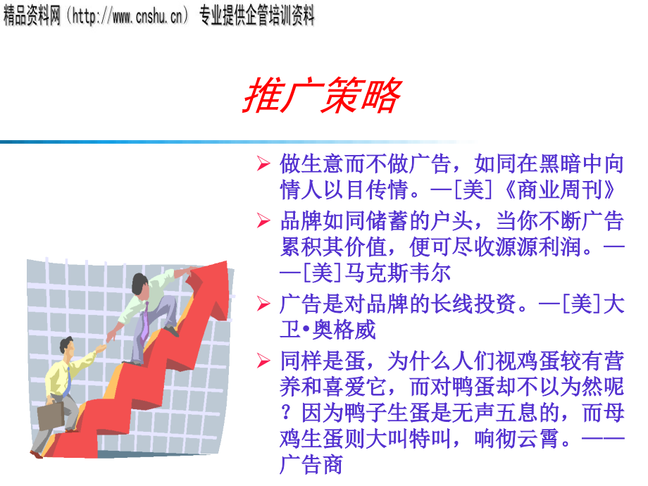 促销策略与推销策略_1_第1页