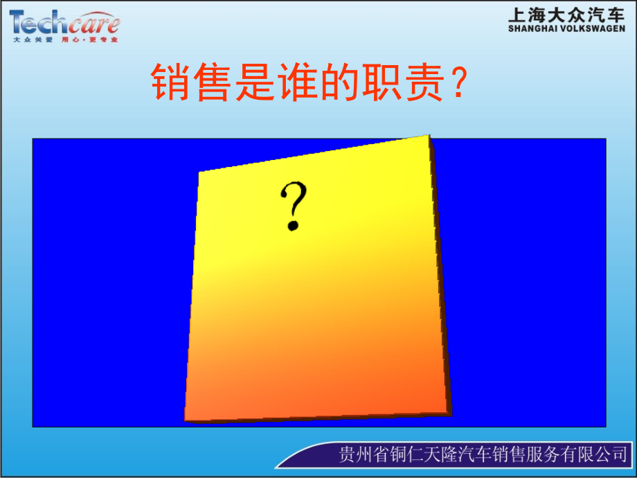 上海大众汽车公司主动营销.ppt_第3页