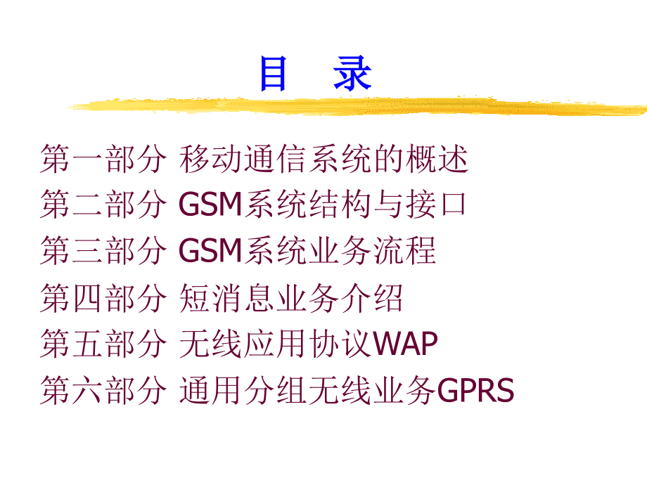 gsm数字移动通信系统讲义.ppt_第2页