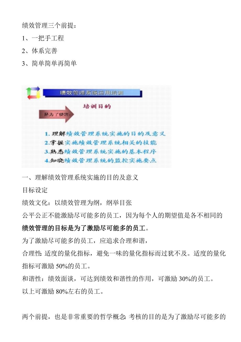 绩效管理实务操培训讲义_第1页