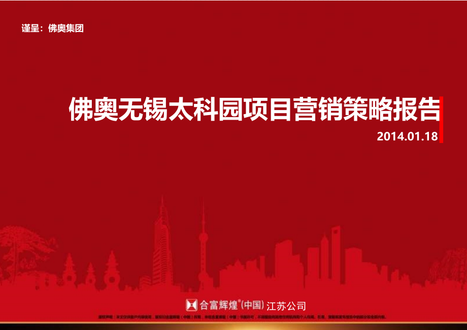 某地产项目营销策略报告.ppt_第1页