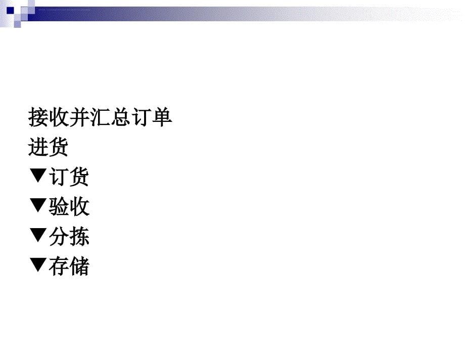 配送管理与客户服务.ppt_第5页