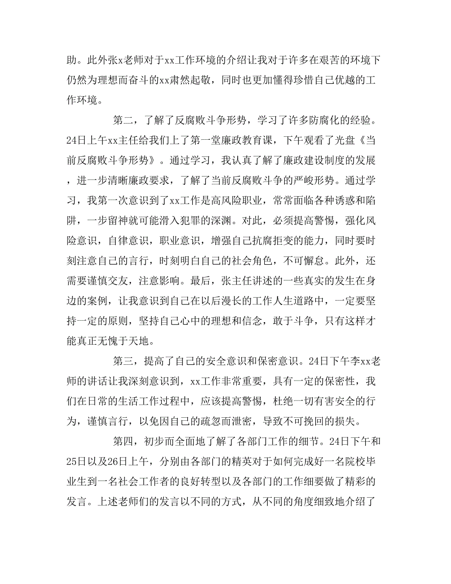 2019新员工入职培训心得体会_第3页