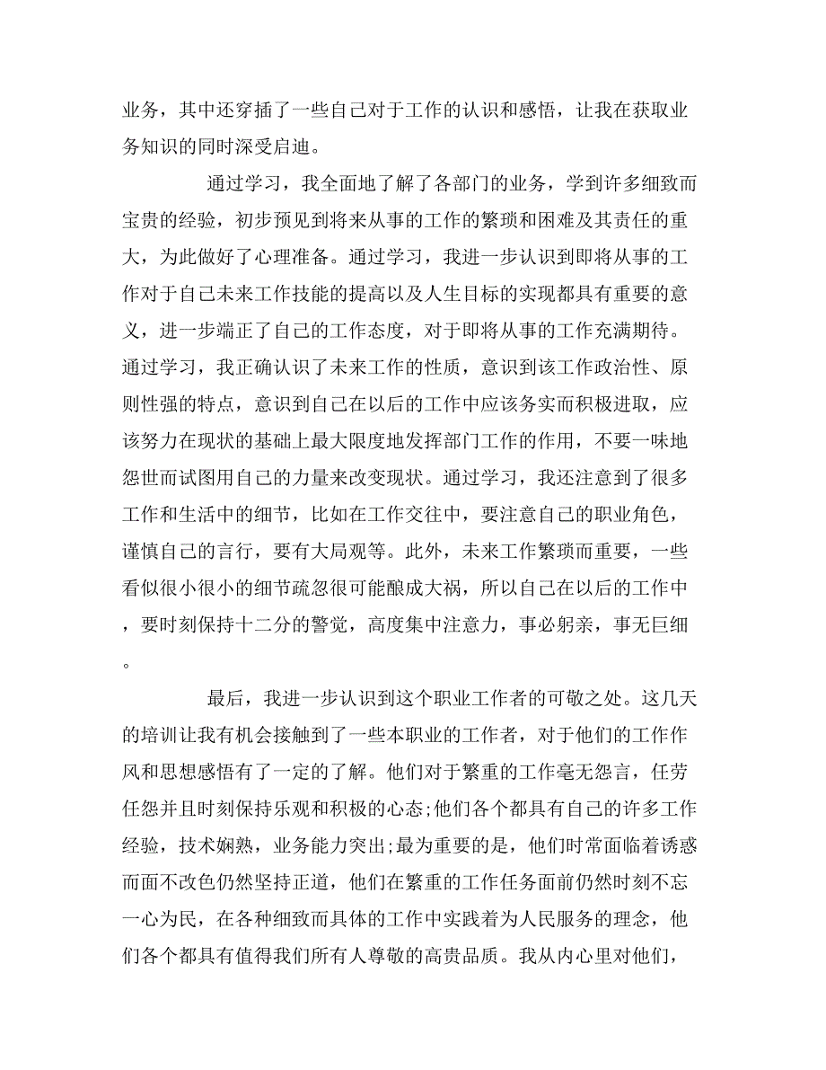 2019新员工入职培训心得体会_第4页