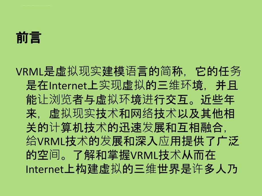 虚拟现实vr基本概念.ppt_第2页