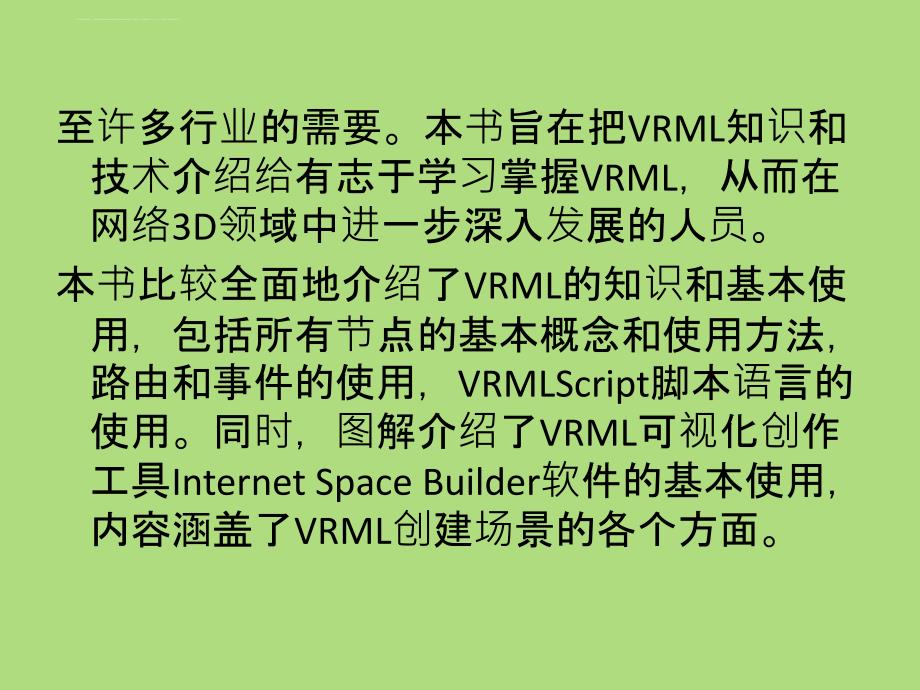 虚拟现实vr基本概念.ppt_第3页