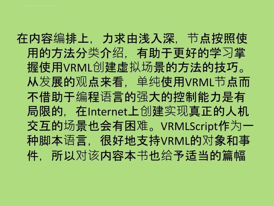 虚拟现实vr基本概念.ppt_第4页