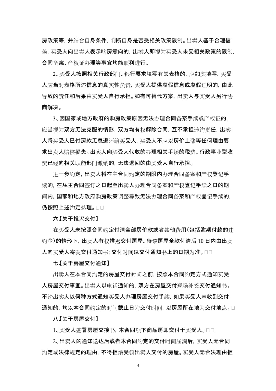 商品房买卖合同补充协议内容版本_第4页