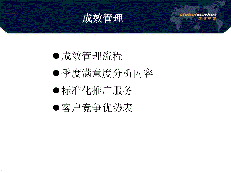 成效管理职能.ppt_第1页