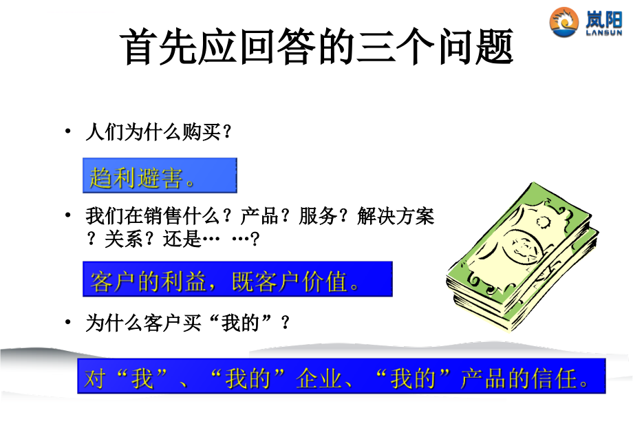 spin销售巨人培训课件.ppt_第4页