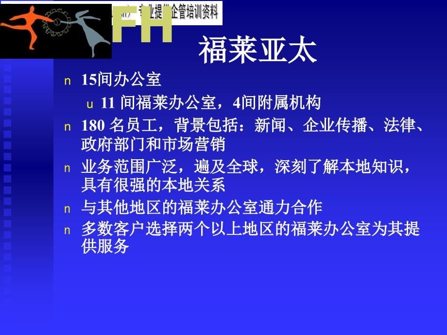 某国际传播媒体公共关系管理方案.ppt_第5页