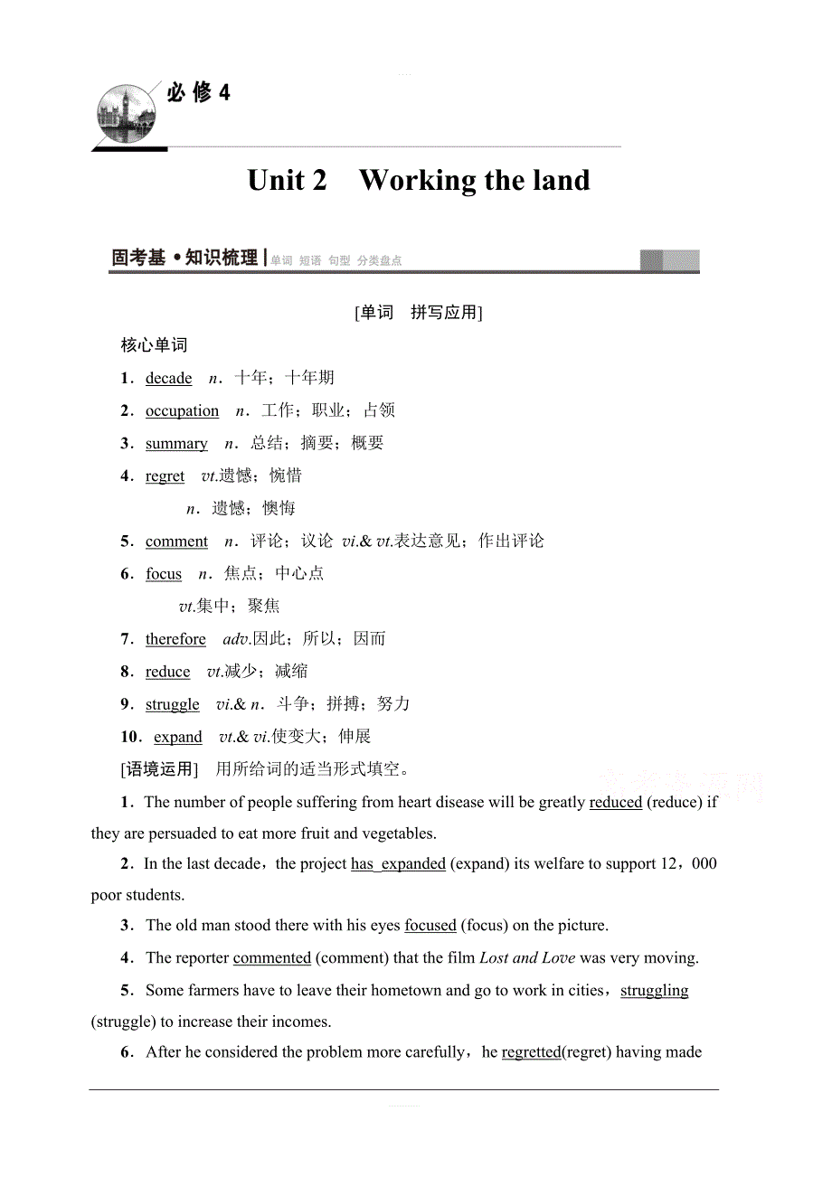 2020版新一线高考英语人教版一轮复习教学案：第1部分必修4Unit2Workingtheland含答案_第1页