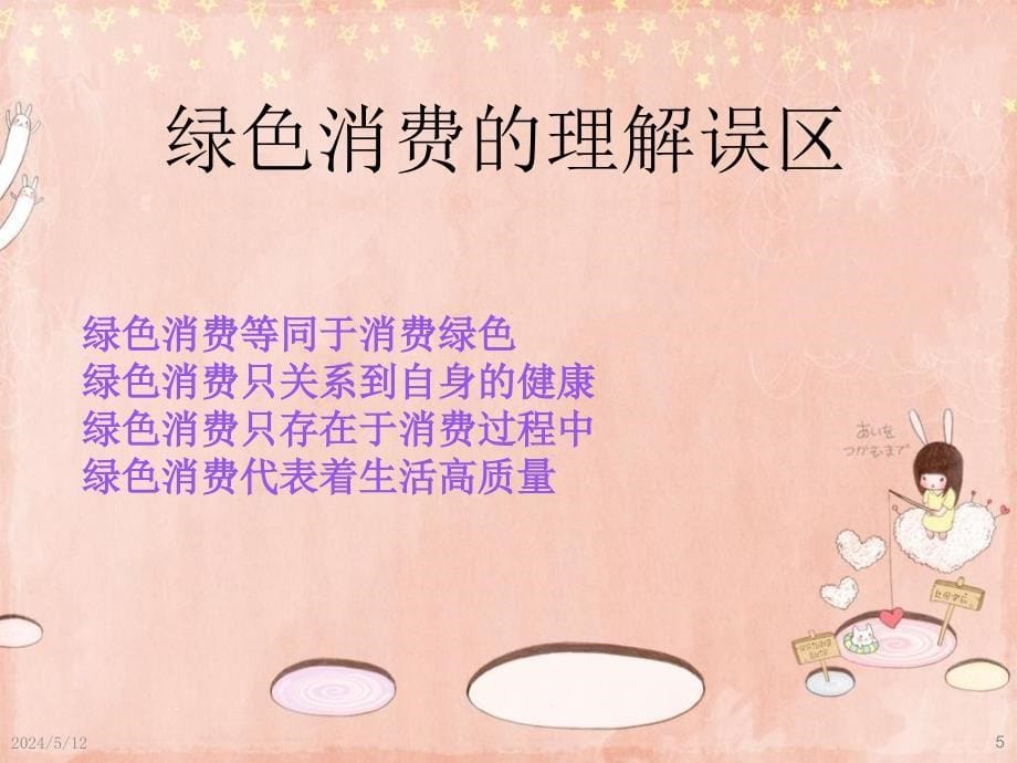 绿色消费心理与行为培训讲义.ppt_第5页