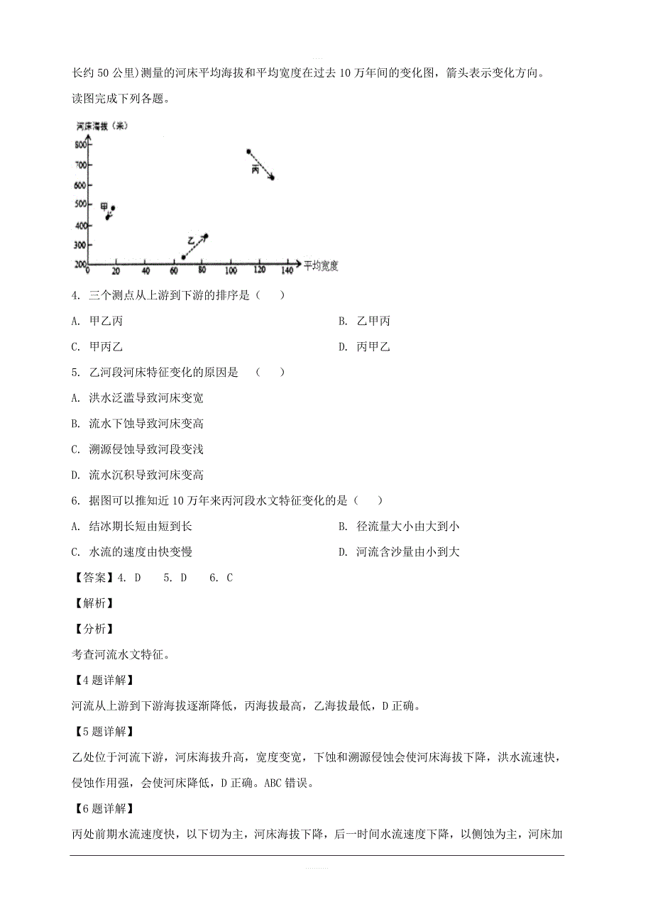 广东省等七校联合体2019届高三冲刺模拟文科综合地理试题 含解析_第3页