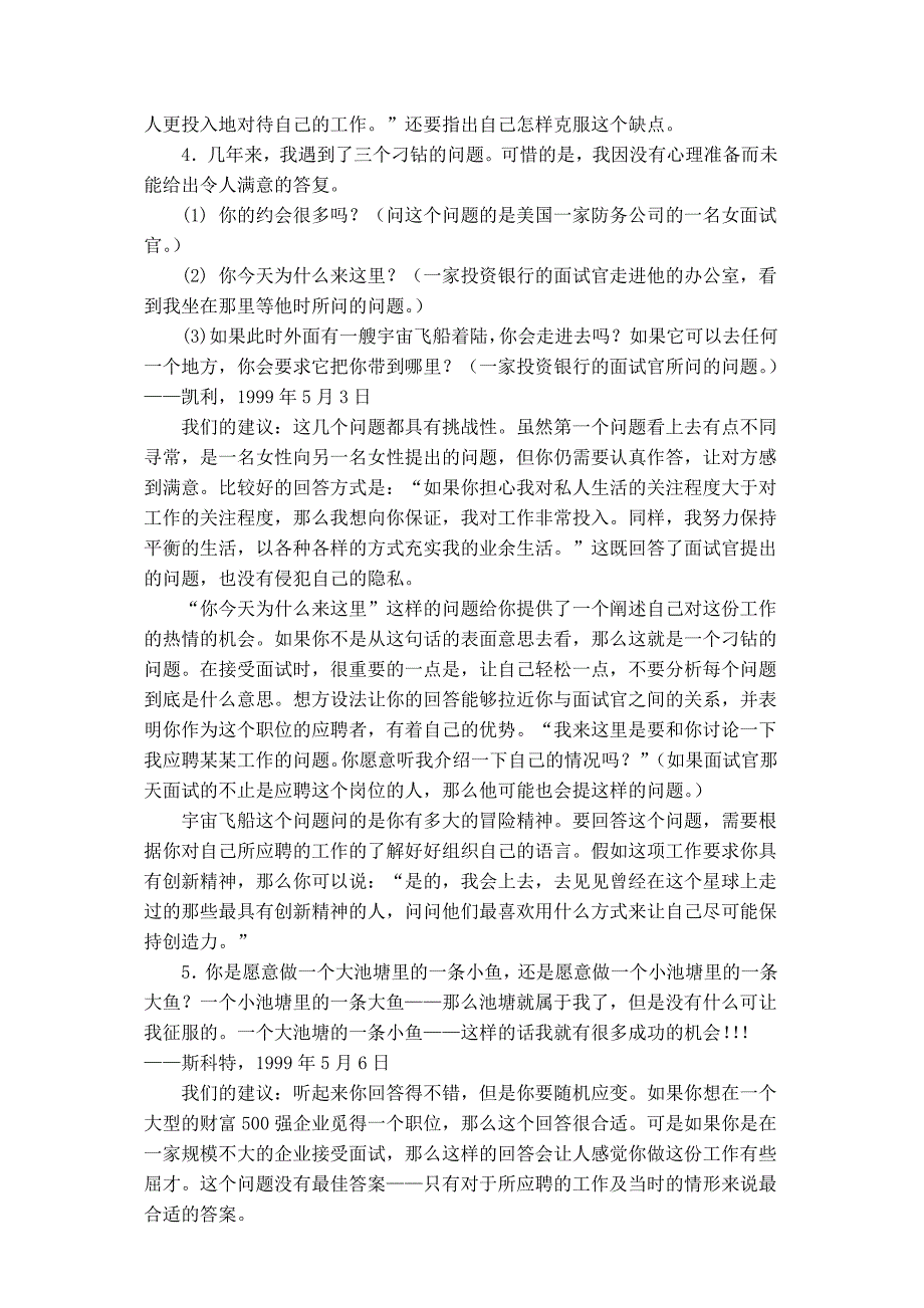 面试官询问刁钻的一般问题_第2页