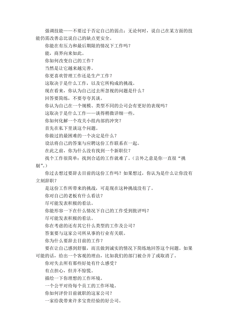 面试官询问刁钻的一般问题_第4页