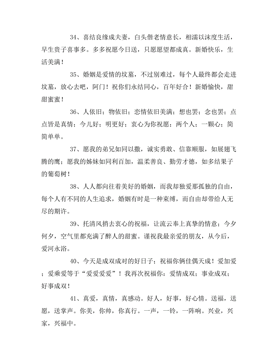 浪漫温馨的结婚短信祝福语_第4页