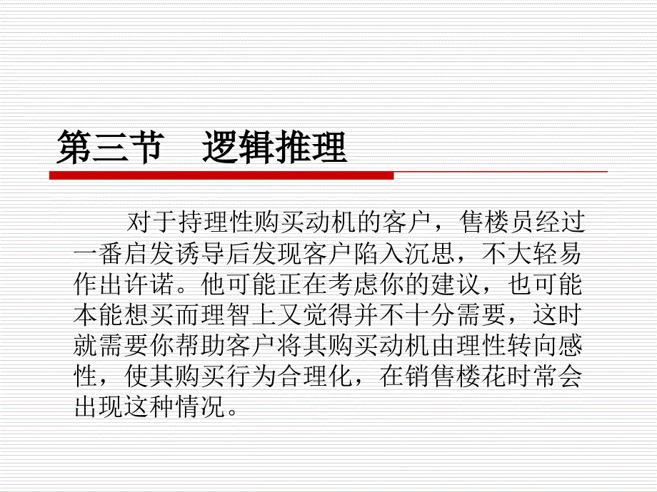 销售培训讲义.ppt_第1页