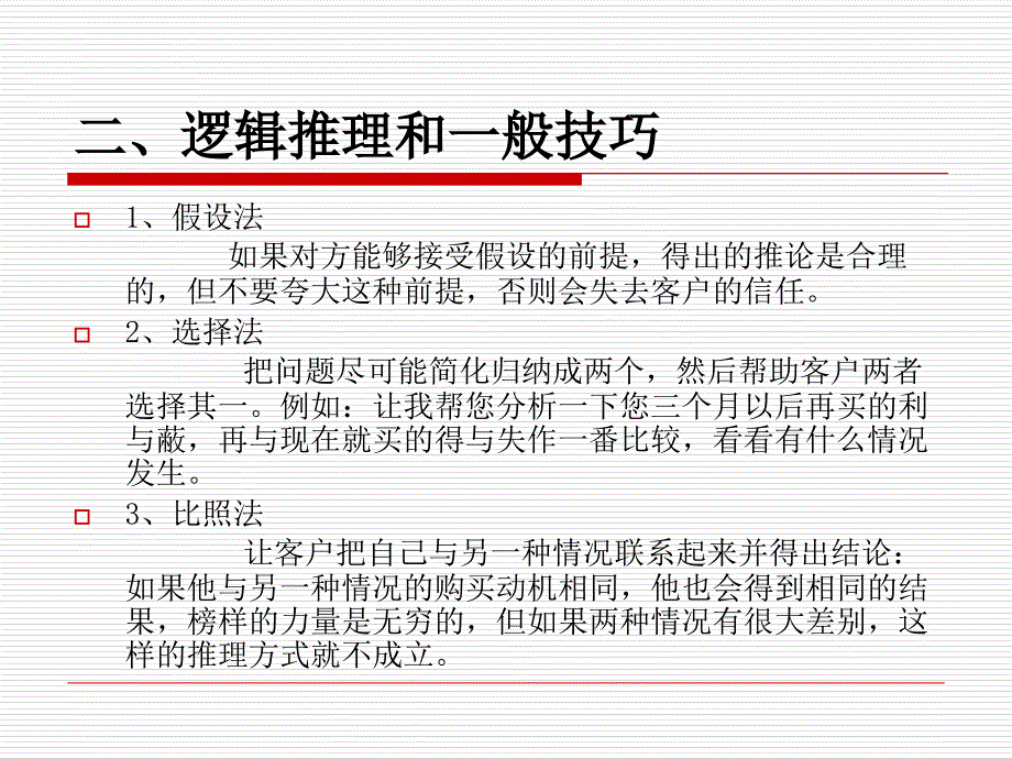 销售培训讲义.ppt_第3页