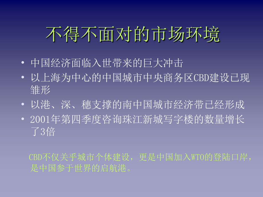 广州凯旋新世界广场营销总案.ppt_第4页