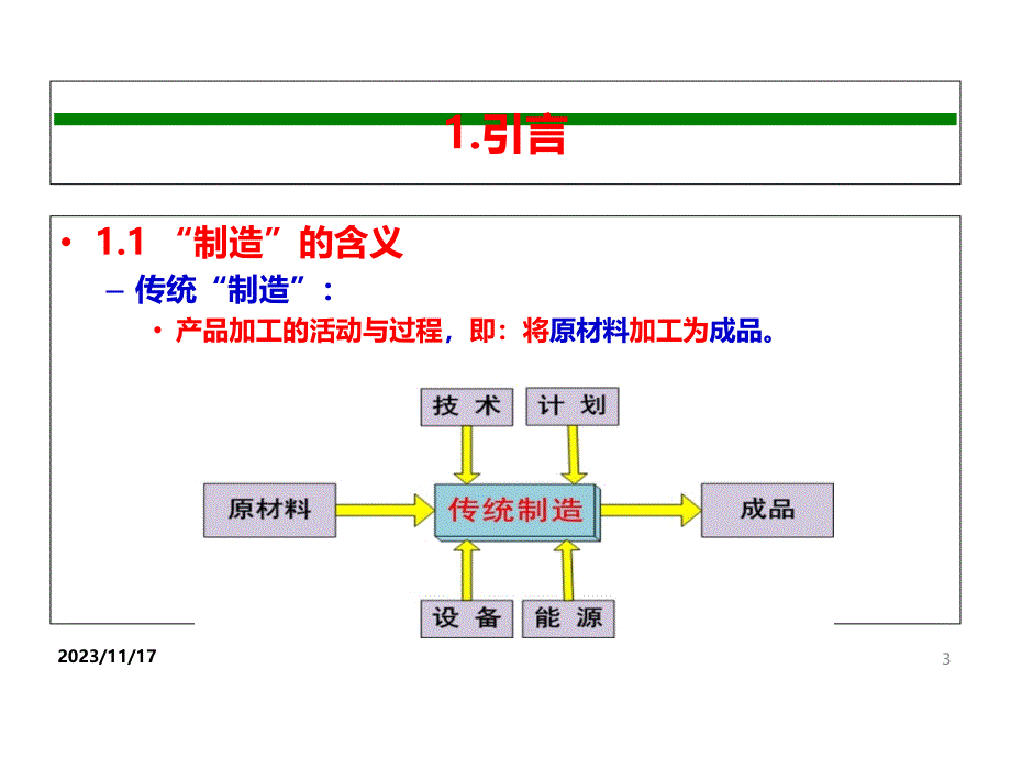 制造业信息化管理之云制造.ppt_第3页