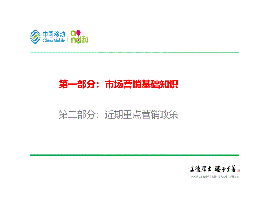 渠道经理业务能力提升培训材料.ppt_第2页