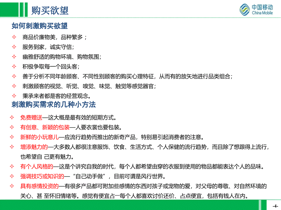 渠道经理业务能力提升培训材料.ppt_第4页