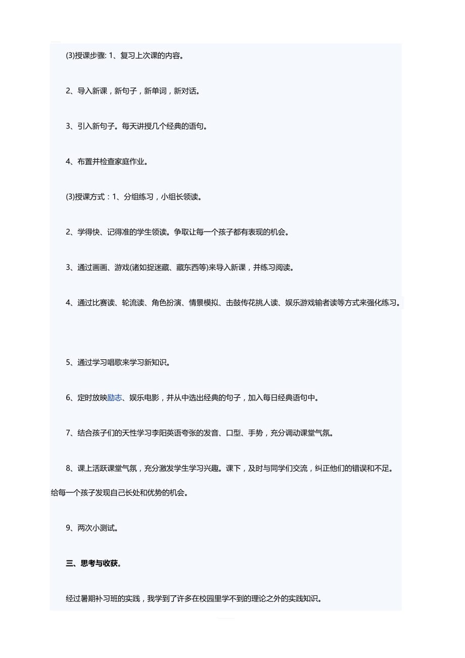 2019师范大学生暑期社会实践报告_第3页