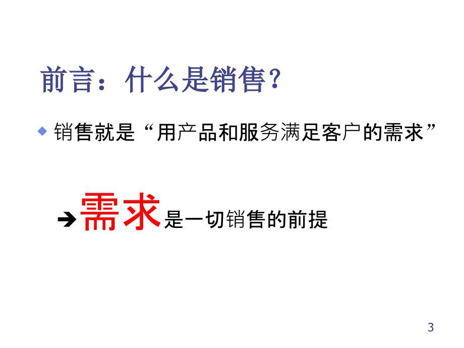 保险行业客户需求分析.ppt_第3页