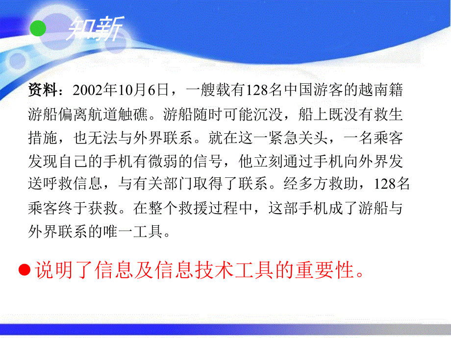 信息技术及其影响.ppt_第4页