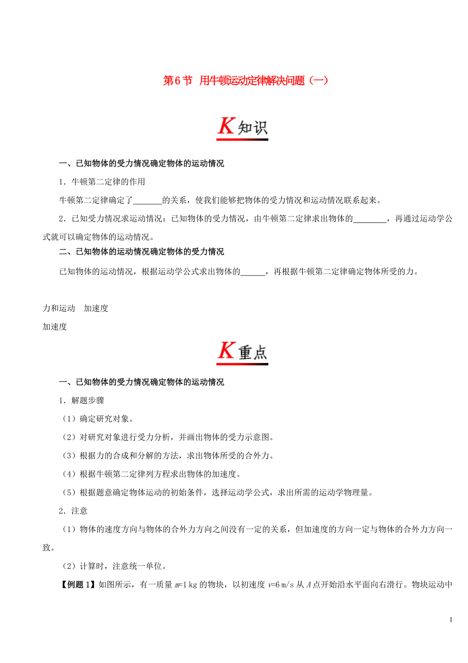 2018-2019学年高中物理 专题4.6 用牛顿运动定律解决问题（一）试题 新人教版必修1_第1页