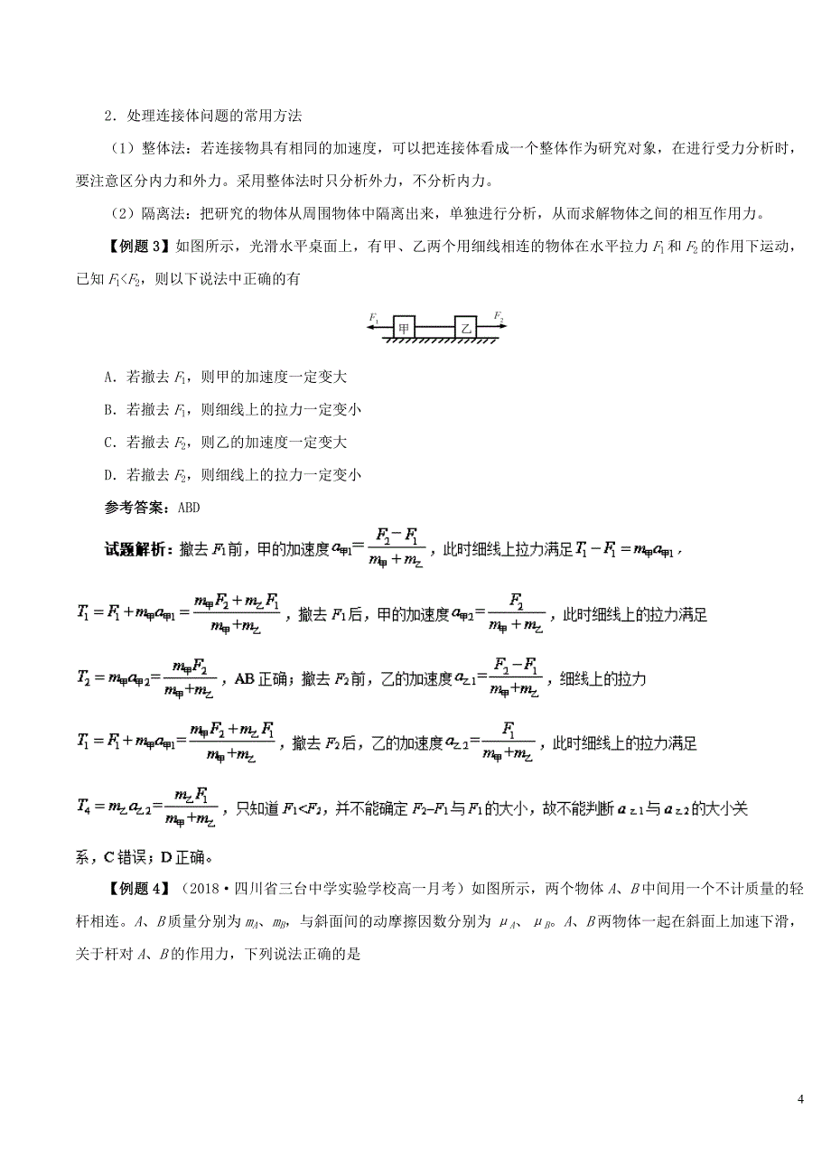 2018-2019学年高中物理 专题4.6 用牛顿运动定律解决问题（一）试题 新人教版必修1_第4页