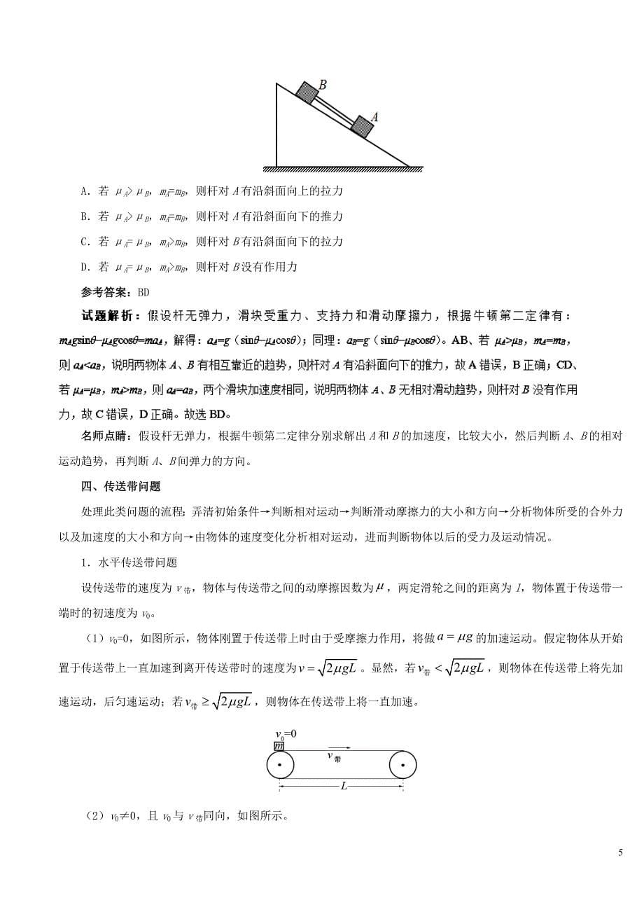 2018-2019学年高中物理 专题4.6 用牛顿运动定律解决问题（一）试题 新人教版必修1_第5页