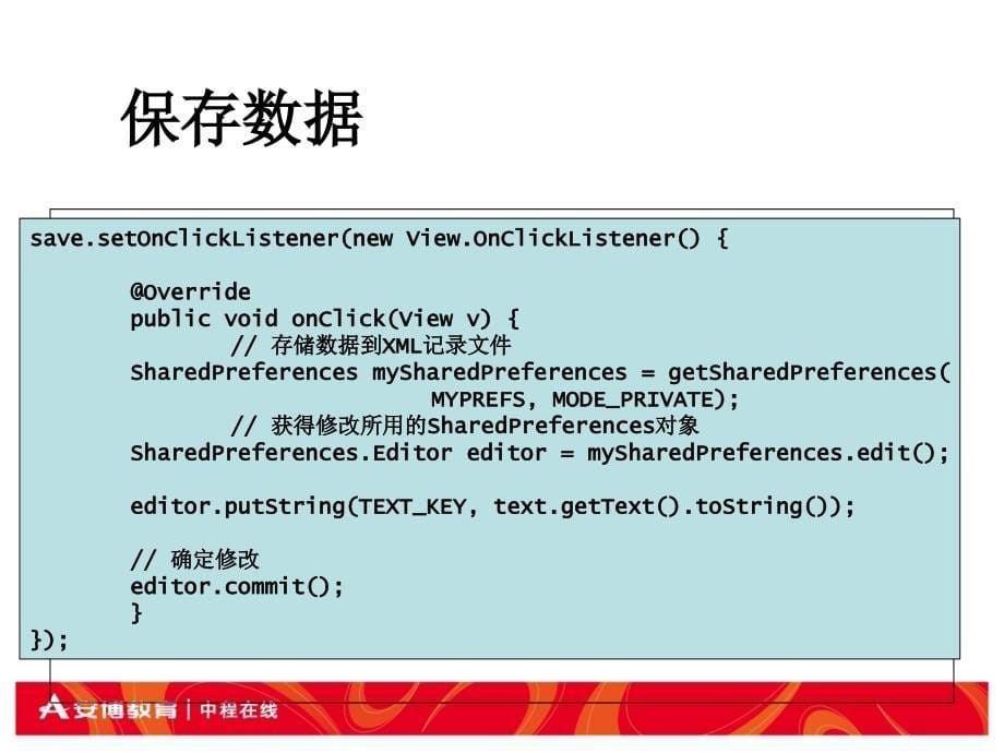 android数据存储培训课程.ppt_第5页