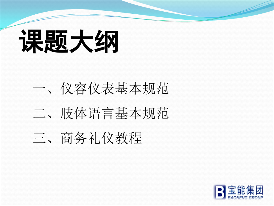 农产品销售人员的仪容仪表和行为规范.ppt_第2页