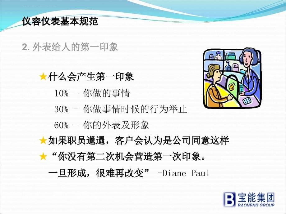 农产品销售人员的仪容仪表和行为规范.ppt_第5页