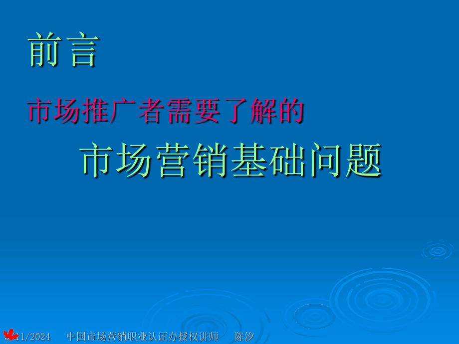 销售拜访的基本知识.ppt_第2页