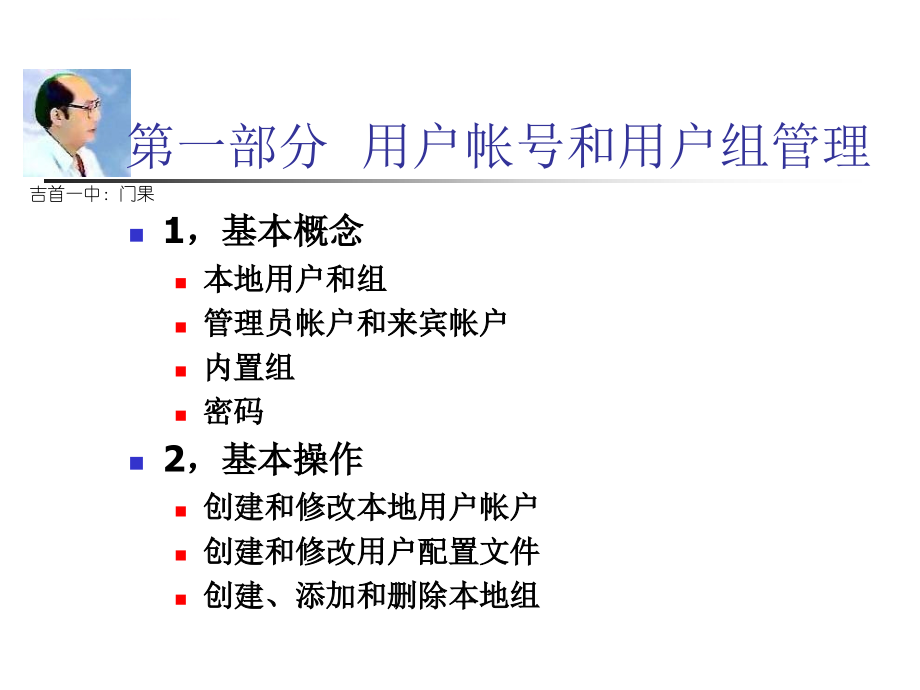 计算机网络基本操作与概念.ppt_第3页