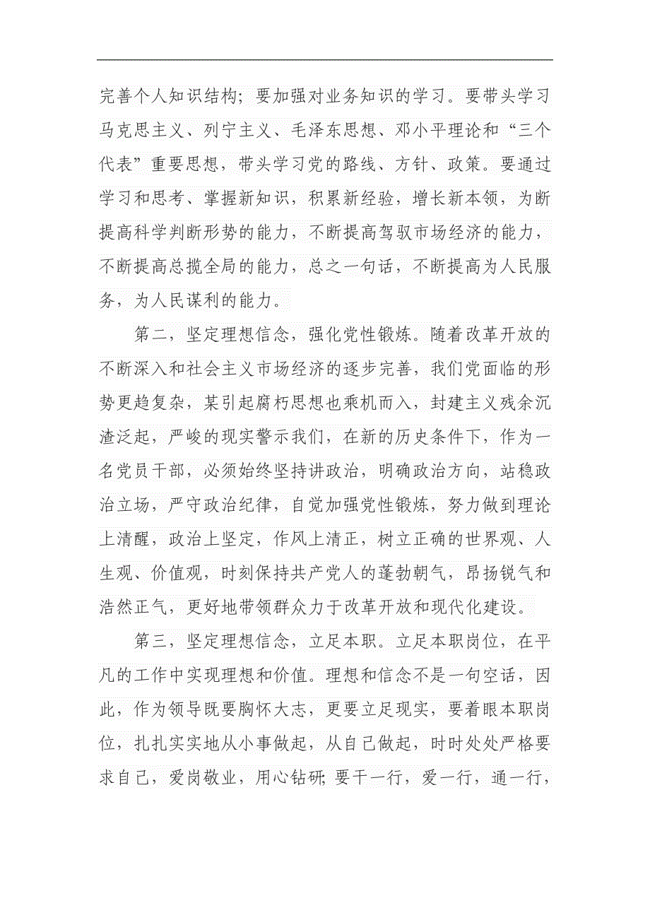 坚定的理想信念明确政 治方向心得体会_第2页