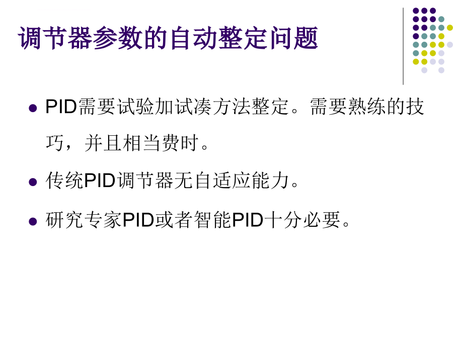 仿人智能控制培训课件.ppt_第3页