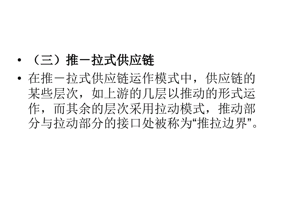 建立快速反应的供应链.ppt_第4页