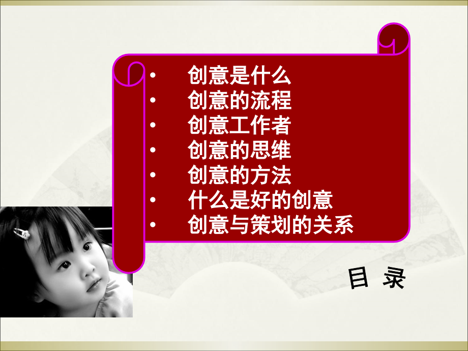 非常完整的广告创意培训.ppt_第2页